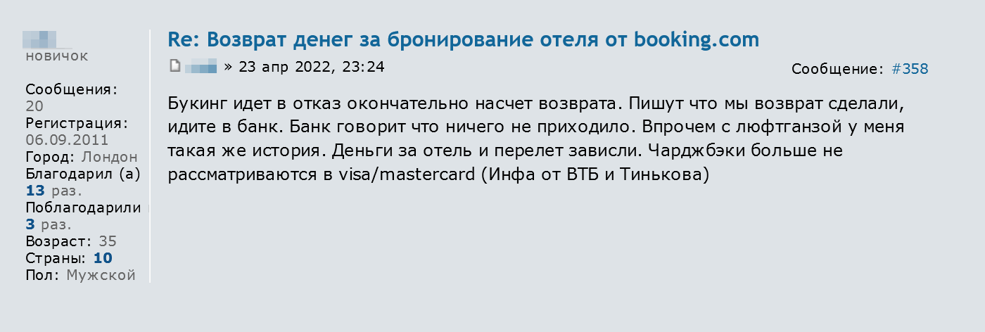 Один из пользователей форума Винского 23 апреля написал, что банки отказывают в чарджбэке, потому что «Виза» и «Мастеркард» больше не рассматривают заявки на возврат. Источник: forum.awd.ru