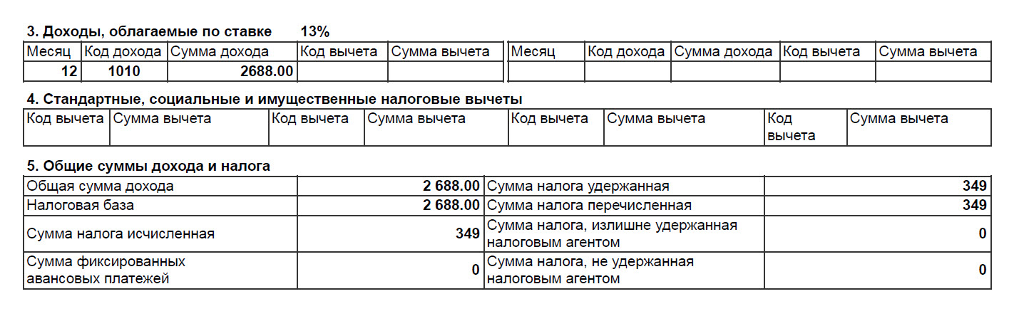 В брокерском отчете инвестор увидит зачисление 2339 ₽, а его справка о суммах дохода и налога будет выглядеть так