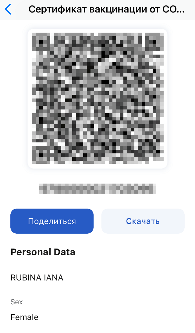 Вкладка с QR-кодом появляется в приложении сразу после входа в личный кабинет через госуслуги