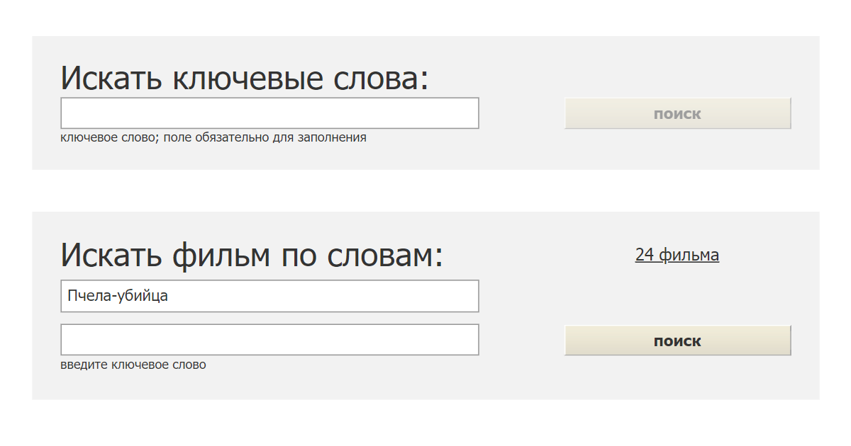 Поиск по словам на «Кинопоиске» облегчит задачу тем, кто ничего не помнит о студии и дате выхода