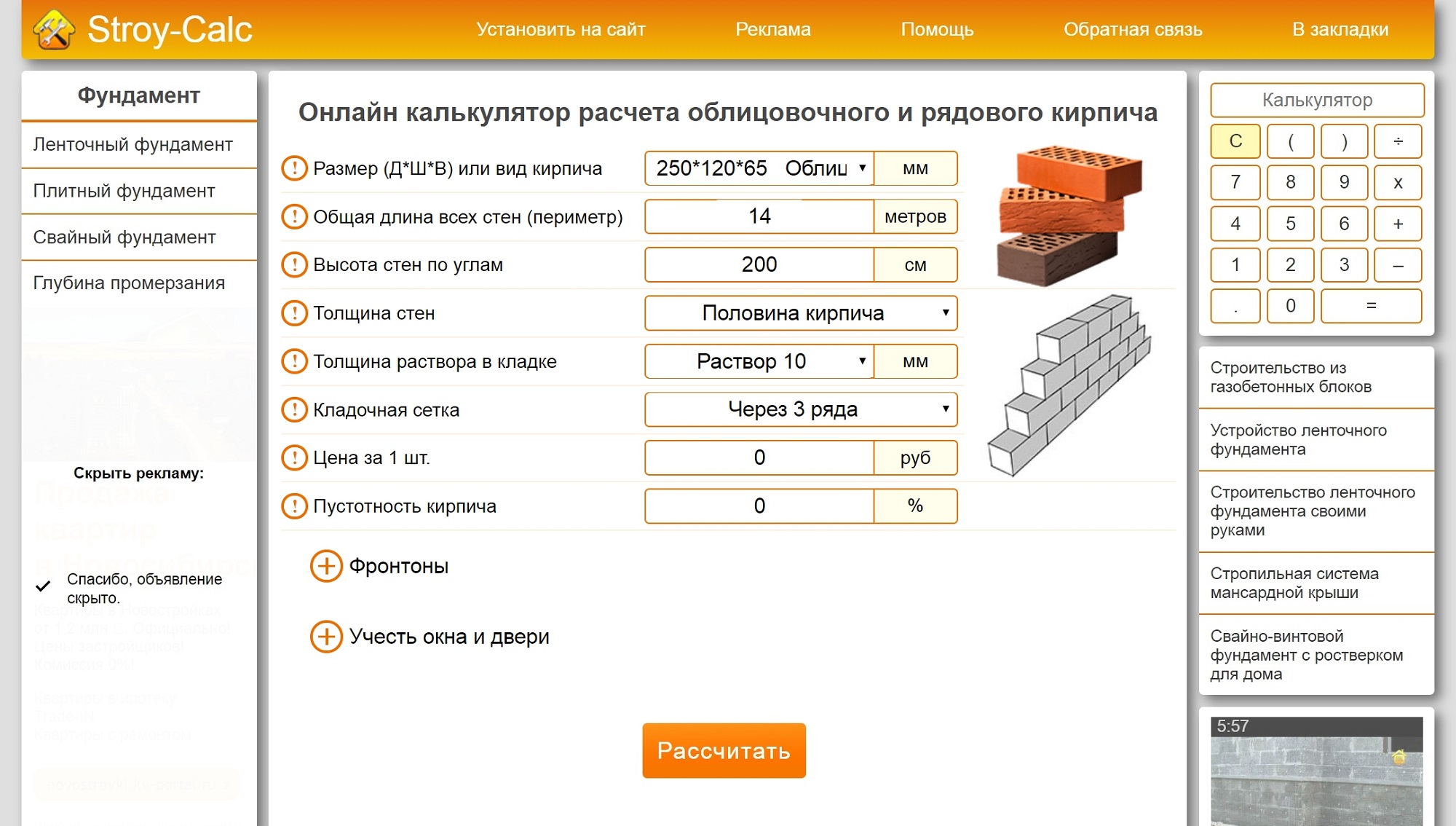 Как выглядит расчет кирпичей для моей стройки