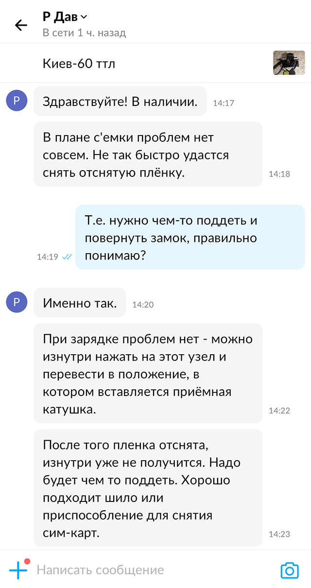 А здесь продавец указал в объявлении, что у «Киева» отломана дужка замка, который держит пленку внутри. Такие детали лучше обговаривать до покупки