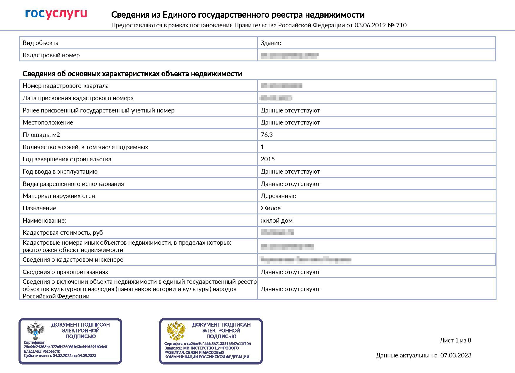 Так выглядит онлайн-выписка. В ней сразу указаны переходы прав, но по предыдущим собственникам нет персональных данных. Паспортные данные и ФИО указаны только для собственника. Если квартира в совместной собственности, то у второго собственника будут только ФИО, без паспортных данных