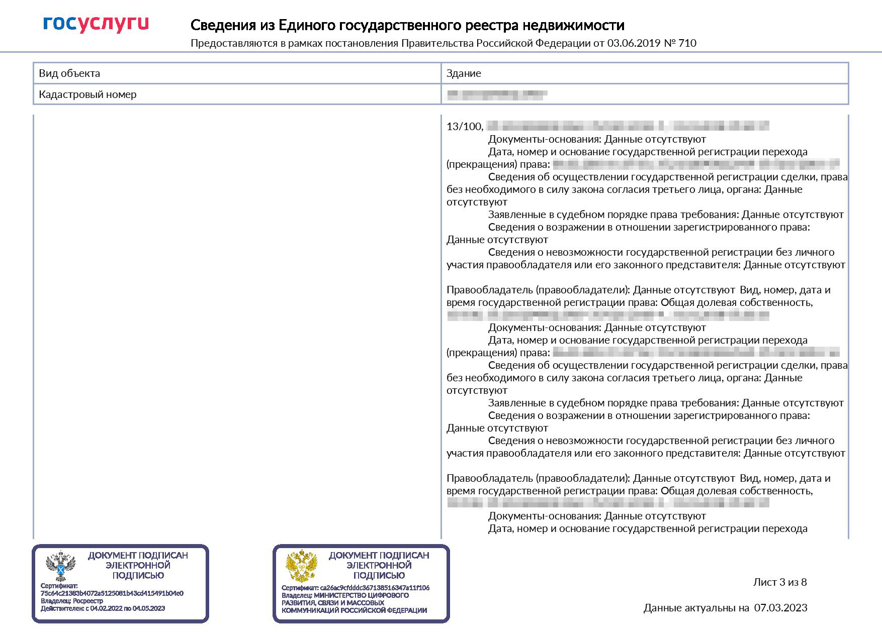 Так выглядит онлайн-выписка. В ней сразу указаны переходы прав, но по предыдущим собственникам нет персональных данных. Паспортные данные и ФИО указаны только для собственника. Если квартира в совместной собственности, то у второго собственника будут только ФИО, без паспортных данных