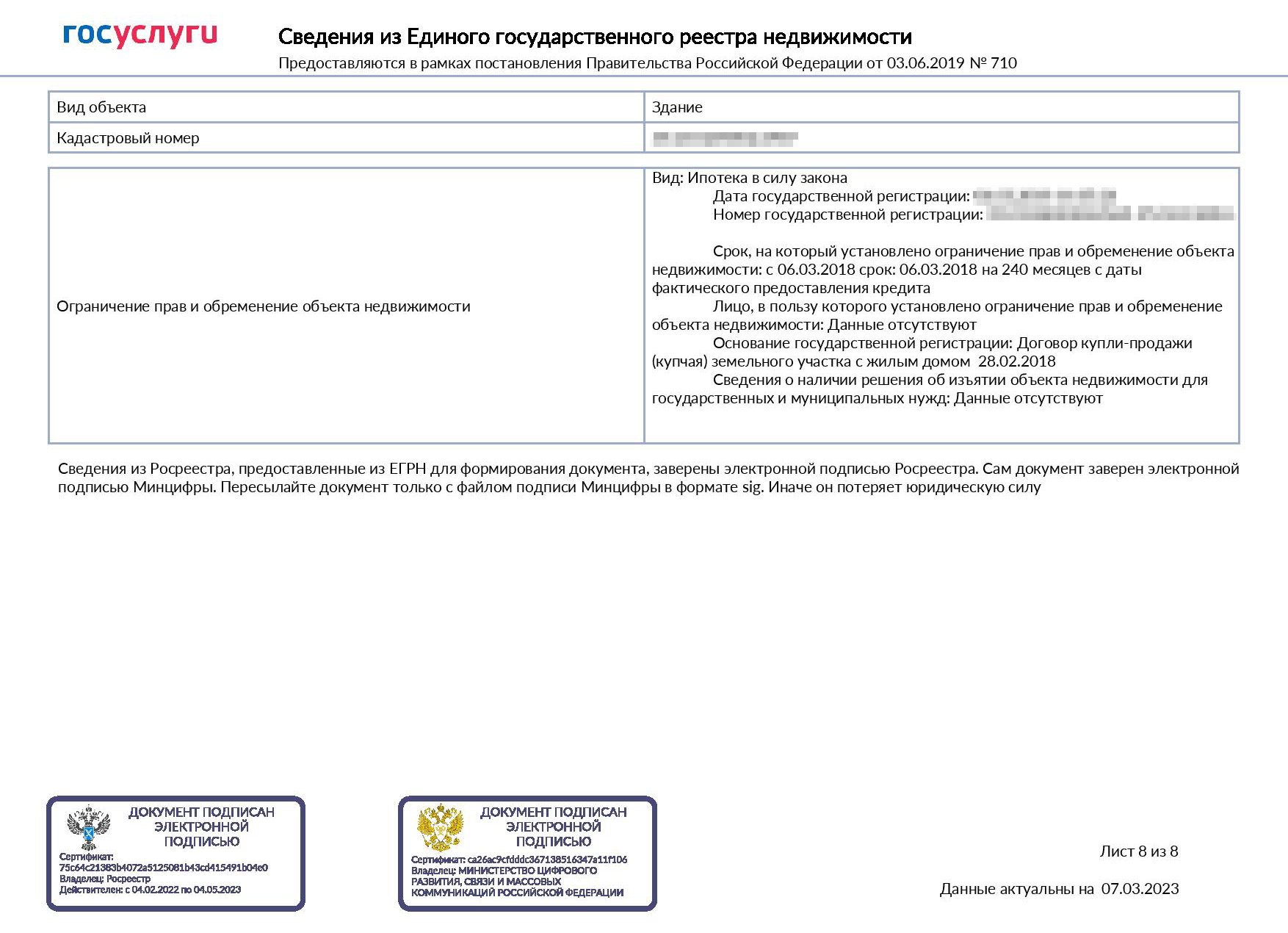 Так выглядит онлайн-выписка. В ней сразу указаны переходы прав, но по предыдущим собственникам нет персональных данных. Паспортные данные и ФИО указаны только для собственника. Если квартира в совместной собственности, то у второго собственника будут только ФИО, без паспортных данных