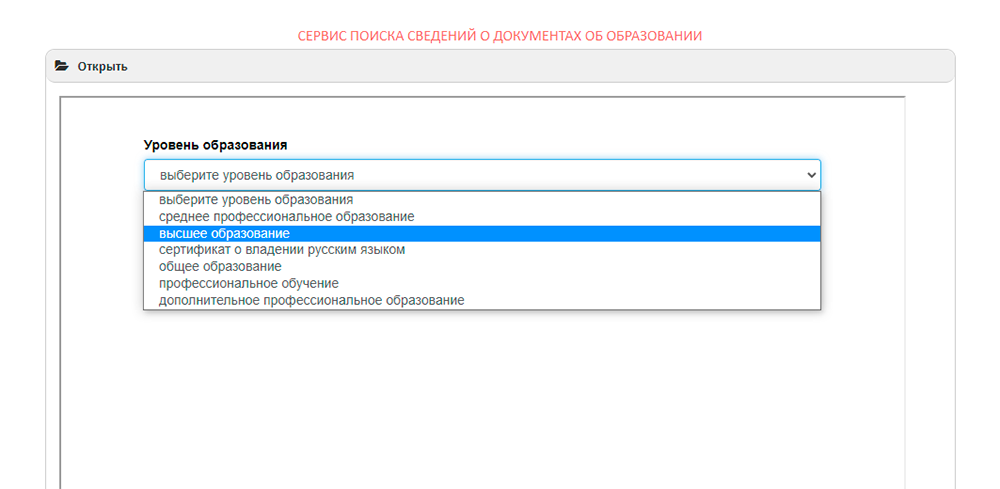 Выберите нужный уровень образования