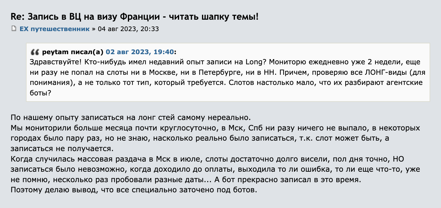 Путешественники на Форуме Винского рассказывают, что в июле 2023 в Москве была массовая раздача слотов. Источник: forum.awd.ru