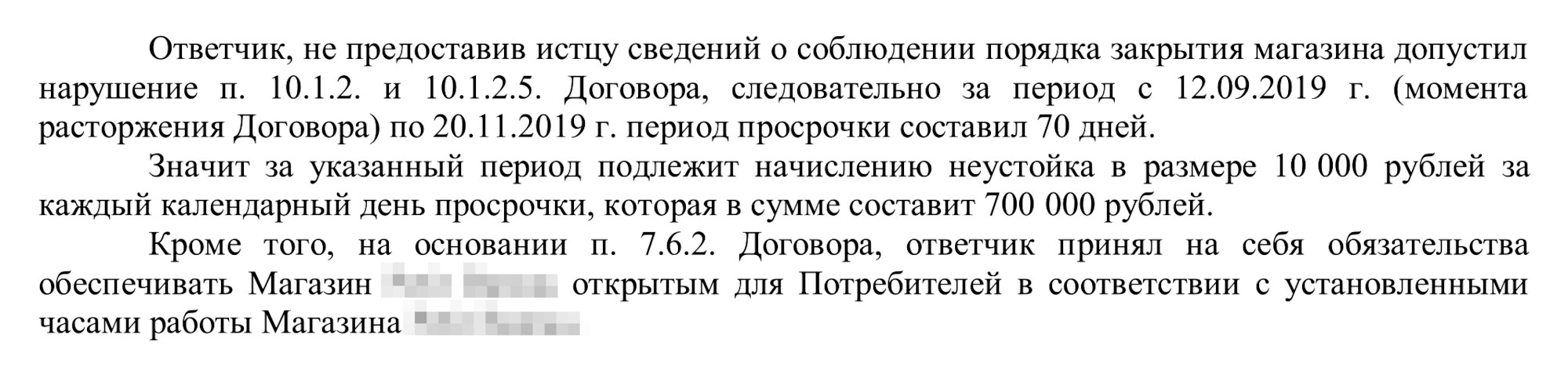 За нарушение процедур расторжения договора бывший франчайзи должен заплатить 700 000 ₽. Источник: kad.arbitr.ru