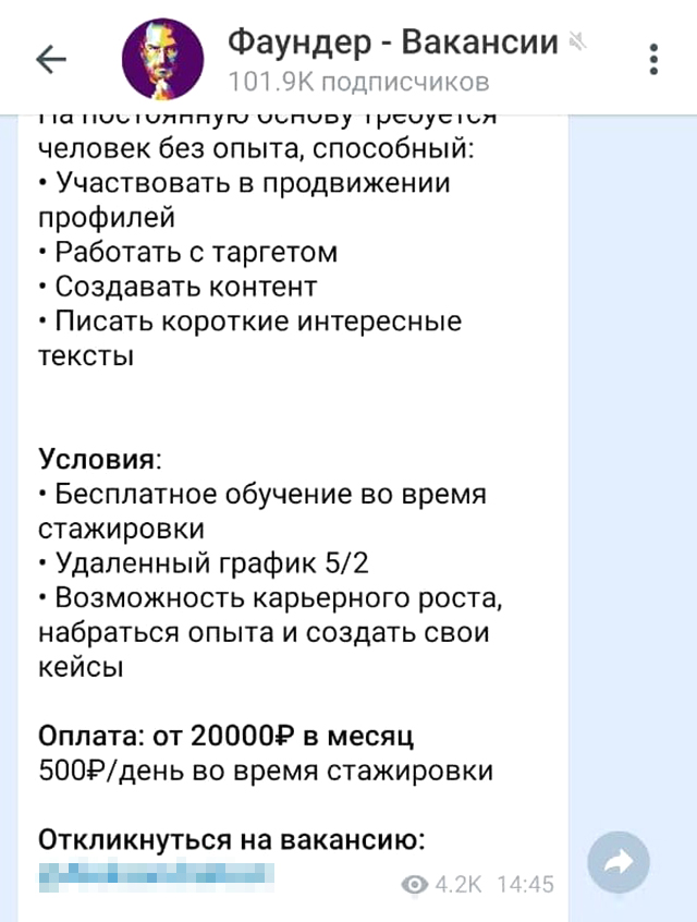 То самое объявление о поиске ассистента маркетолога. После моей жалобы его с канала удалили