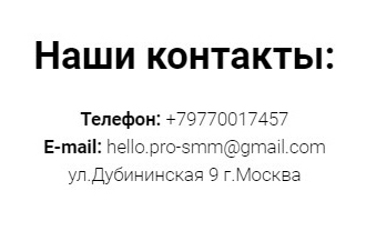 Контакты компании нужно было проверить сразу, но я этого не сделала