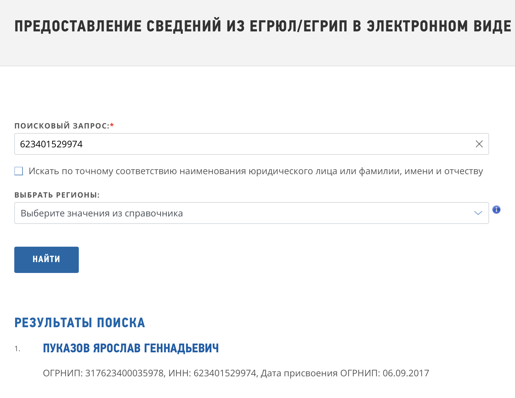 При этом по указанному в реквизитах ИНН вообще зарегистрирован ИП