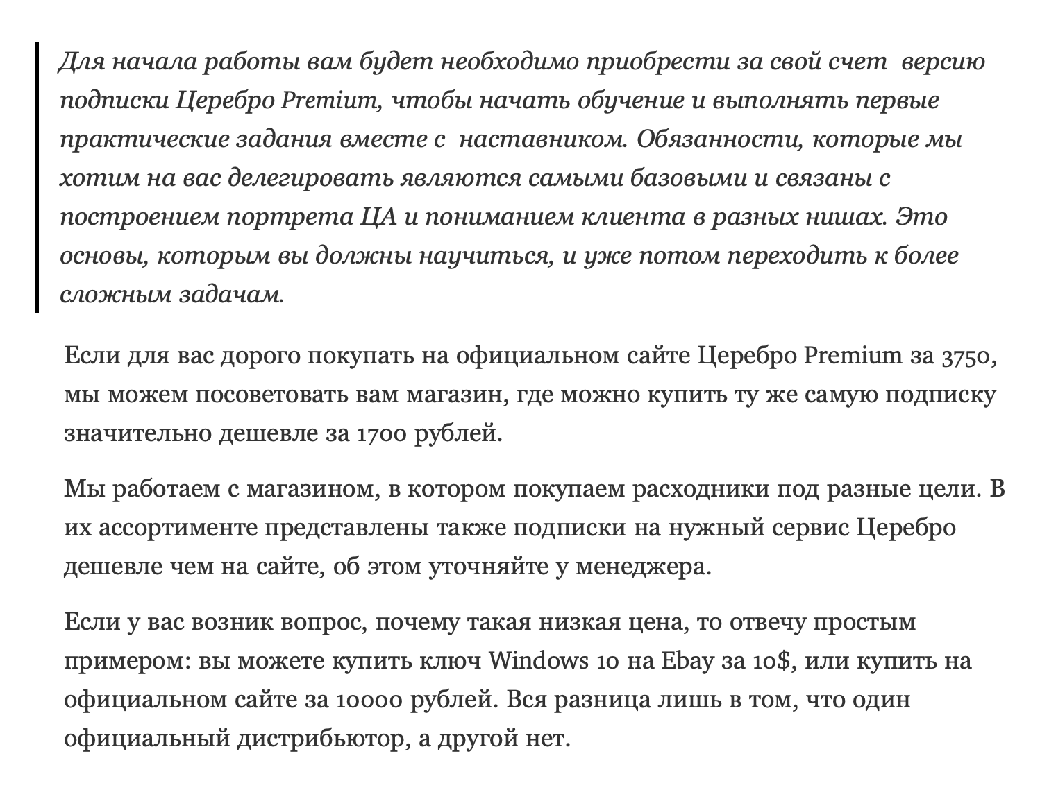 У потенциального сотрудника есть выбор: купить подписку на сервис на официальном сайте за 3750 ₽ или у неофициального дистрибьютора за 1700 ₽