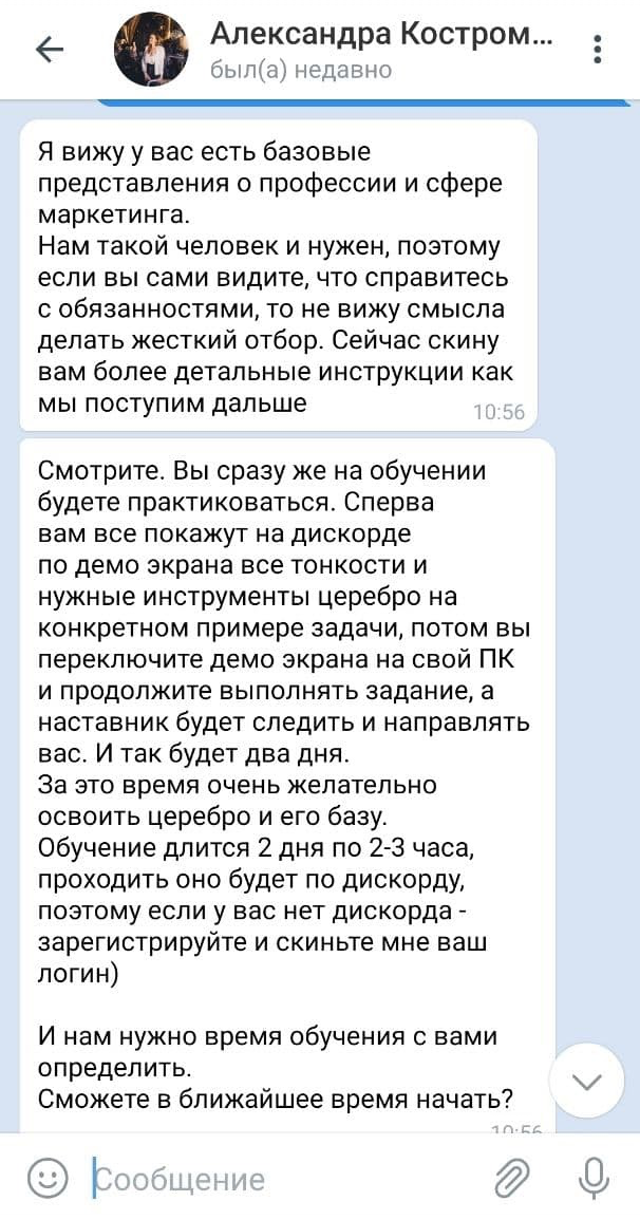 У меня не было практического опыта в сфере маркетинга, но я прошла несколько курсов. Это устроило менеджера, и она предложила согласовать время, когда я смогу приступить к обучению