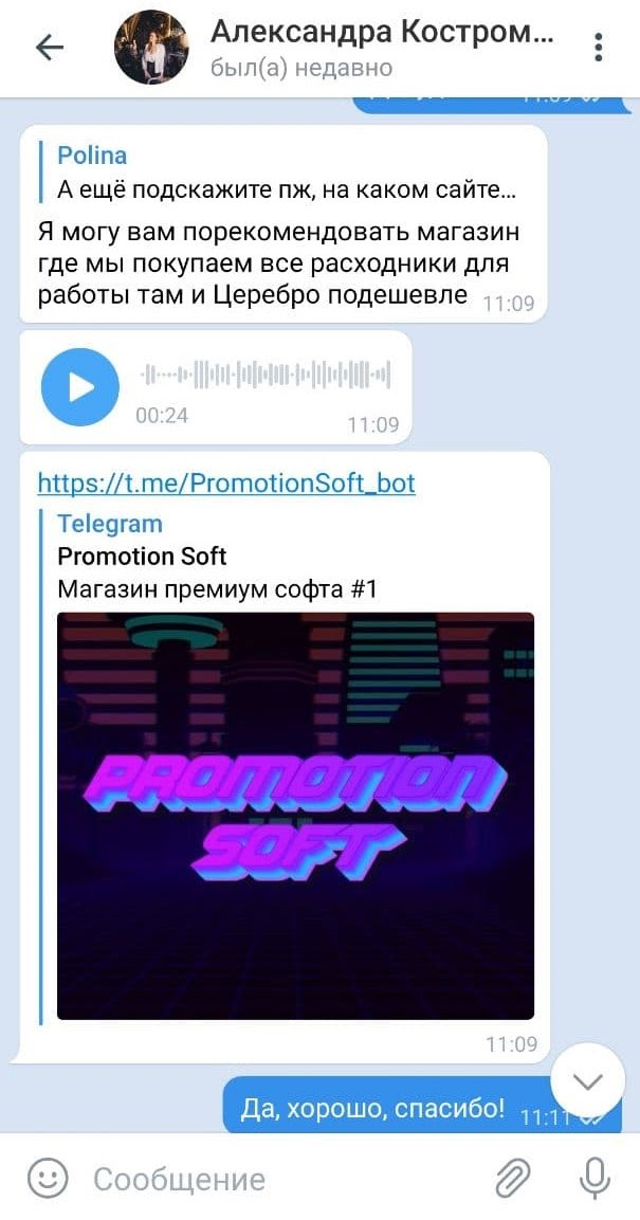 Со слов менеджера, Promotion Soft — это сертифицированный магазин премиум-софта, в котором Pro⁠-⁠SMM регулярно закупаются, — бояться нечего