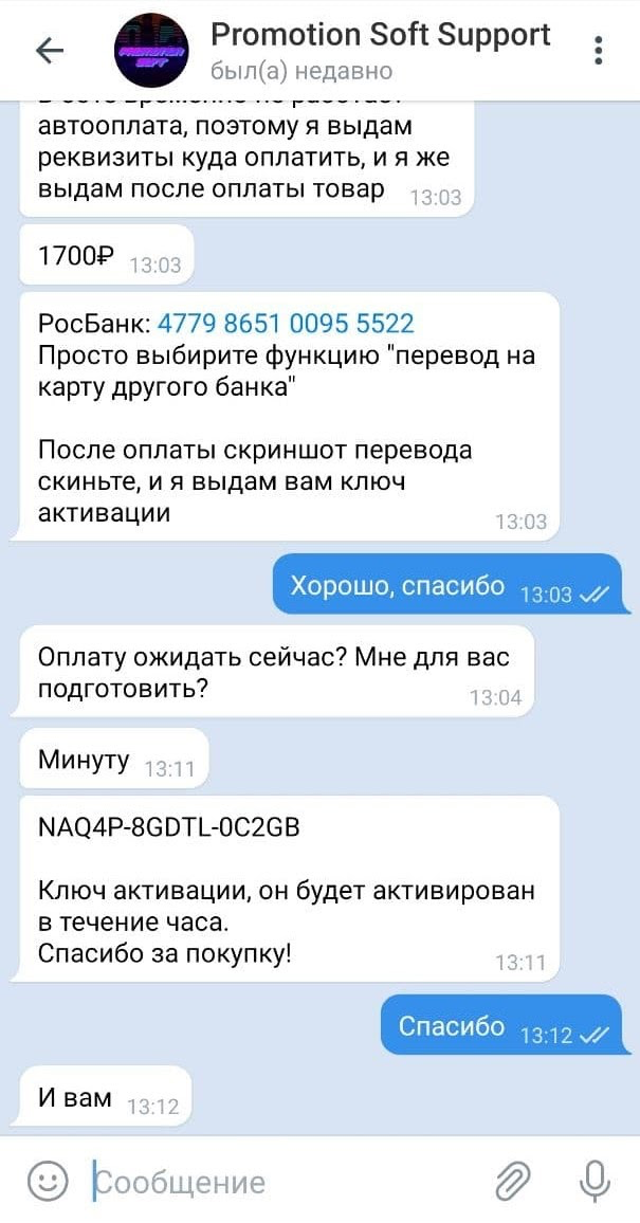 Мне показалось, что менеджер магазина общался со мной как⁠-⁠то странно