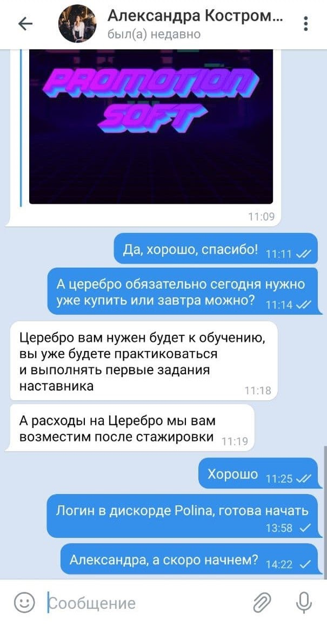 Как только я перевела деньги, менеджер Pro⁠-⁠SMM перестала мне отвечать