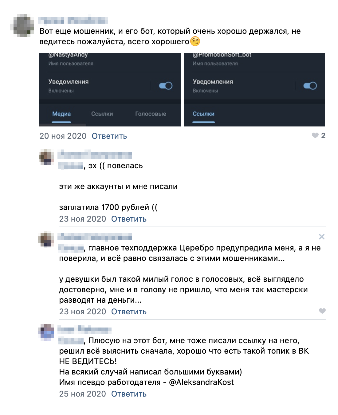 Одна девушка написала, что ее бдительность тоже усыпил приятный голос менеджера и она сразу ей доверилась