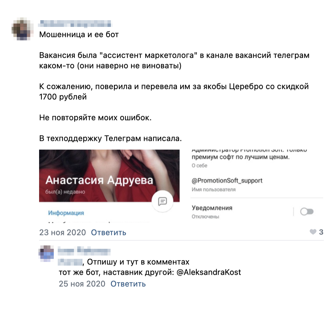 Другая пользовательница написала, что стала жертвой такого же развода, но наставником была не Александра Костромская, а Анастасия Адруева. Девушка, как и я, перевела 1700 ₽