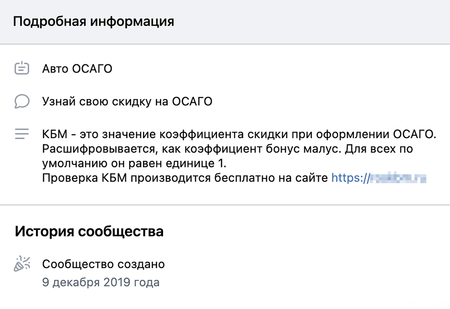 Создатели одного из сообществ во «Вконтакте» уверяют подписчиков, что для всех по умолчанию коэффициент бонус⁠-⁠малус равен единице. Но это не так: если водитель страхуется впервые, его КБМ — 1,17. Для всех остальных он будет меняться в зависимости от того, были ли ДТП по вине водителя