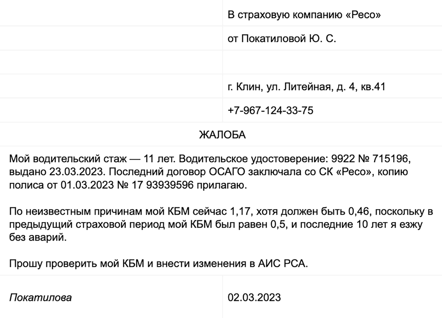 Утвержденного образца заявления нет, его пишут в свободной форме. Но можно использовать наш шаблон