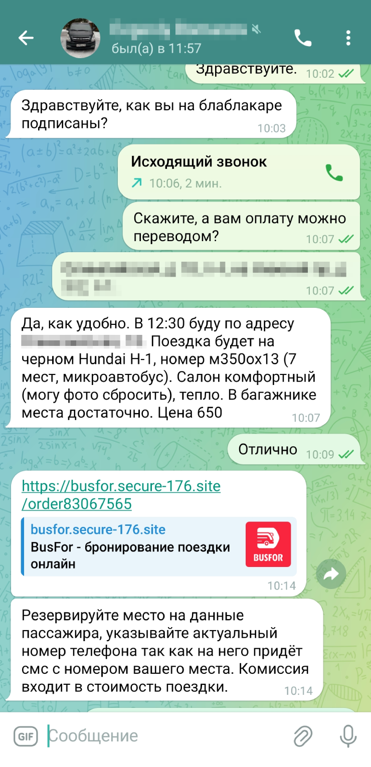 Водитель подтвердил, что я могу оплатить поездку переводом. Но потом прислал ссылку якобы для бронирования билета на сайте компании Busfor