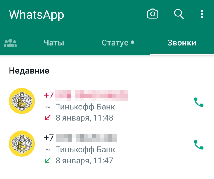 Вероятно, мошенники увидели, что я не тороплюсь вводить код из смс, и попытались позвонить мне в «Вотсапе» от имени Т⁠-⁠Банка