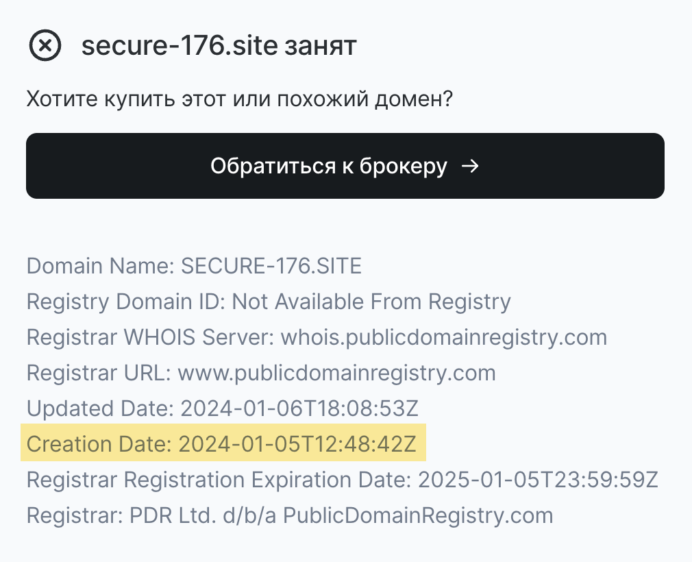 Мошенники зарегистрировали сайт за несколько дней до того, как пытались меня обмануть. Конечно, в спешке сложно вспомнить о такой проверке — на то и расчет