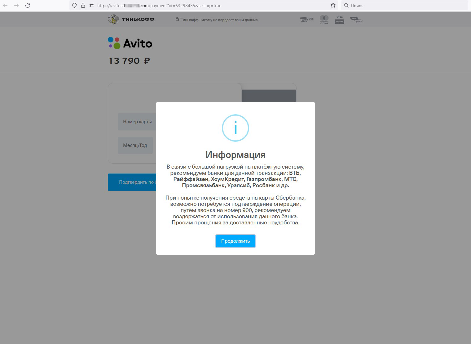 Делаю вид, что пытаюсь ввести данные карты, — появляется сообщение, где настоятельно не рекомендуют пользоваться картой Сбербанка из⁠-⁠за их политики безопасности