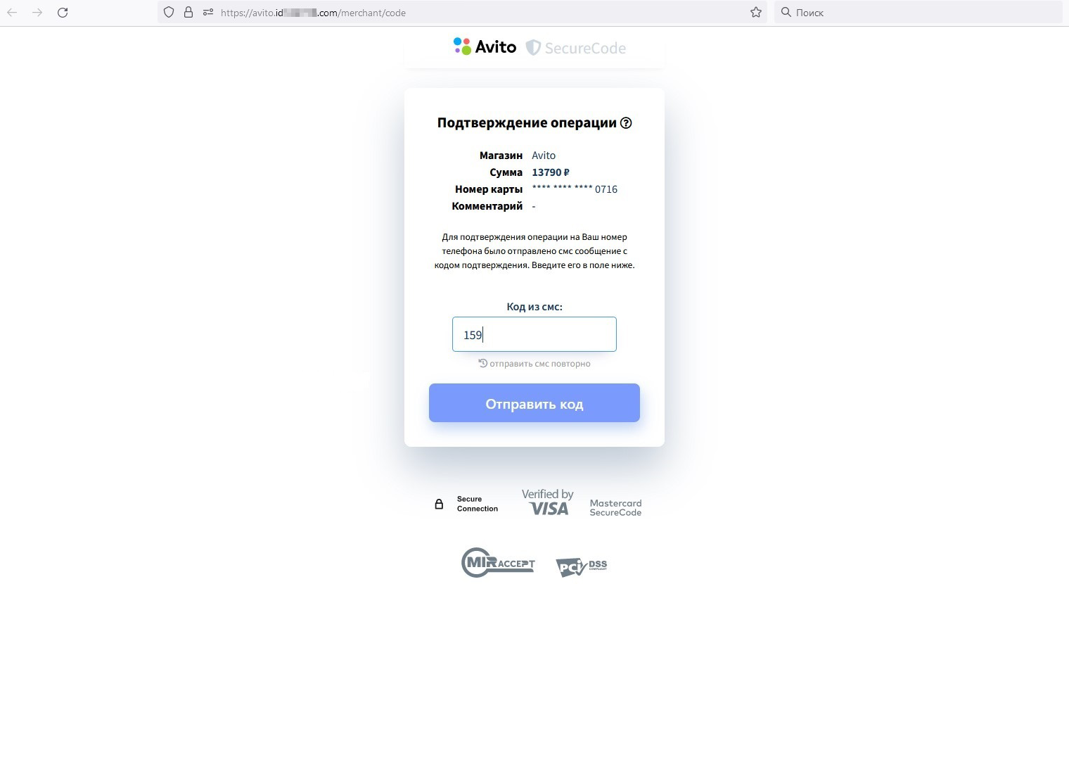 Финальный шаг подтверждения. Если бы я реально прошел все шаги, с карты списали бы эту сумму. В моем случае смс с кодом не было, поскольку карта давно просрочена