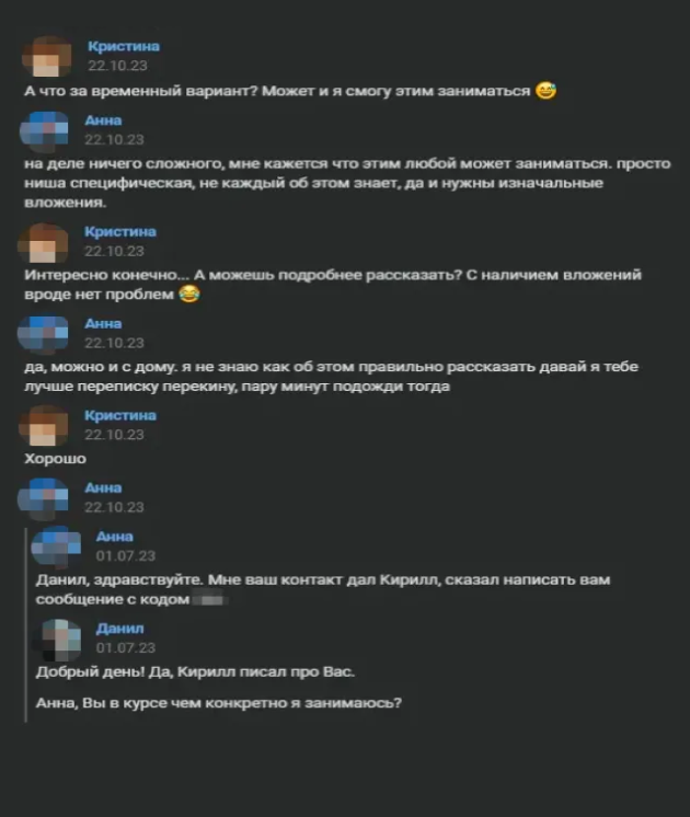 Вот Анна получила от Кирилла вожделенный контакт Данила, который может прислать ей результаты договорных матчей, и начинает диалог с ним