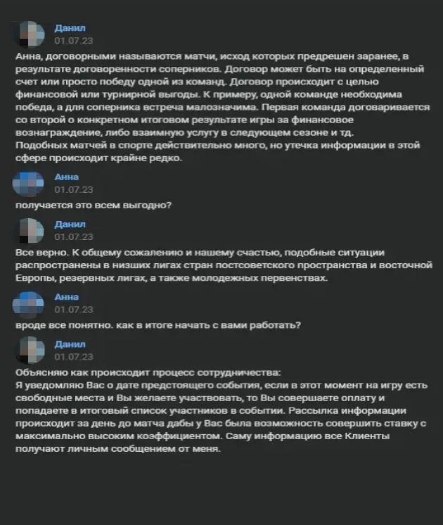 Данил подробно рассказывает Анне, откуда берутся договорные матчи и как работает вся система заработка на них