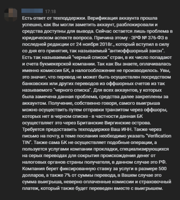 Вы связываетесь с «информатором», и оказывается, что теперь для вывода денег нужно заплатить комиссию