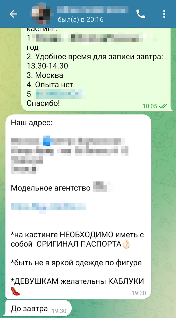 Так выглядело приглашение на кастинг