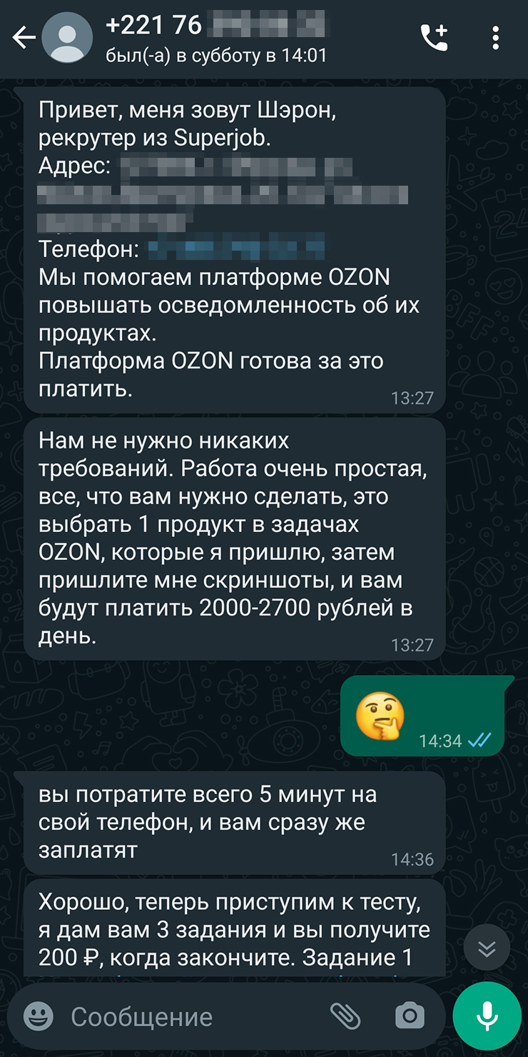 Адрес собеседник называет московский, а в профиле телефон начинается на 221 — это телефонный код Сенегала