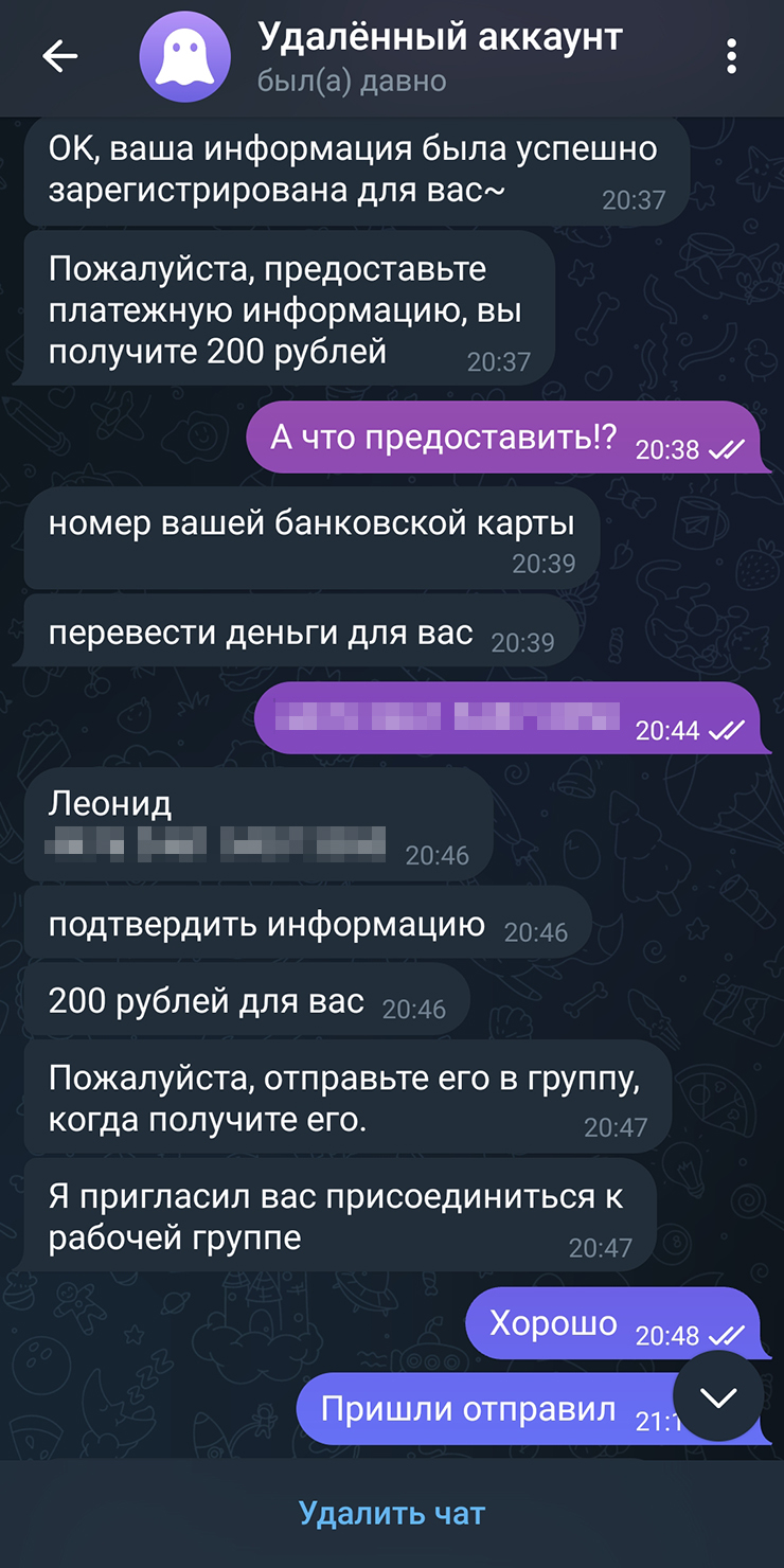 У меня попросили номер карты, а потом начали переводить на нее деньги. Это очень подкупает