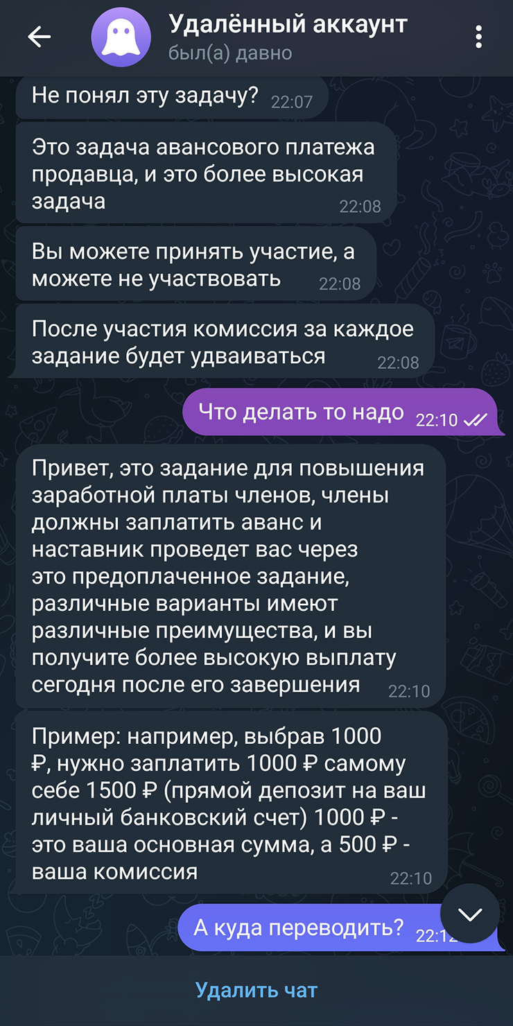 Предоплата якобы попадает на личный счет, но на самом деле это просто перевод денег физическому лицу