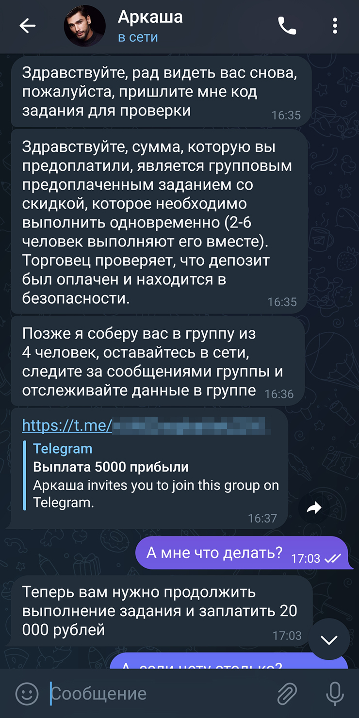 Вместе с заданием с предоплатой 5000 ₽ нужно выполнить задание и на 20 000 ₽, так решила группа. А иначе денег никто не получит