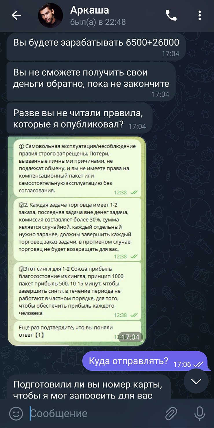 Наставник заманивает суммами грядущего дохода и ссылается на правила, с которыми я согласился вначале