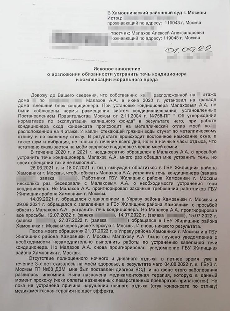 С исковым заявлением я смог ознакомиться только в суде. Оказалось, что П. якобы много лет жаловался на меня в «Жилищник» и даже в управу района