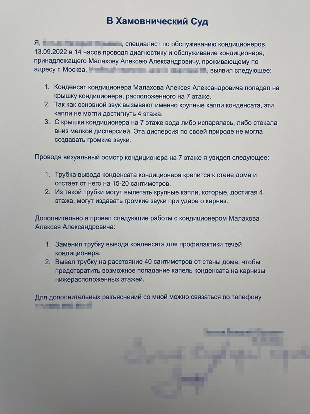 Мне казалось, что я вообще ничего не обязан доказывать, ведь это сосед должен доказать мою вину. Но на всякий случай пригласил мастера и попросил его провести осмотр