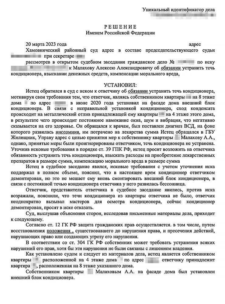 Как я понял из мотивированного решения, судья согласилась с моими доводами, что над балконом соседа находятся и другие блоки кондиционеров. А у истца нет достаточных доказательств того, что ему мешаю именно я