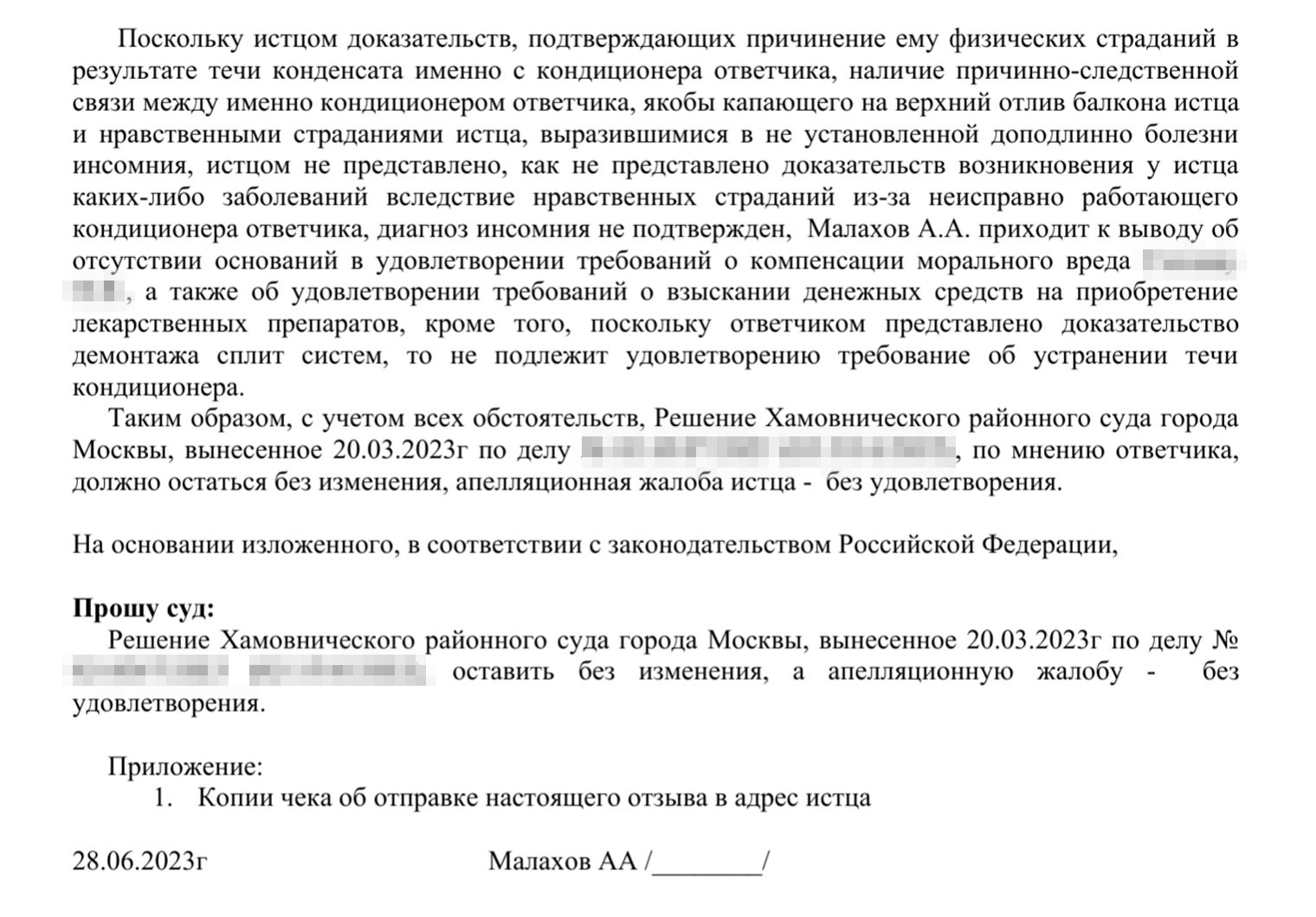 Выдержка из моего отзыва на апелляционную жалобу. Все сводится к тому, что новых доказательств истец не представил, поэтому жалобу я прошу отклонить