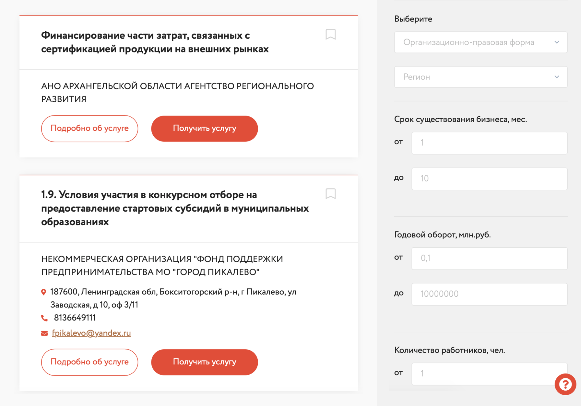 На портале сразу отображаются все доступные субсидии по всей стране. Свой регион можно выбрать в поле справа. Источник: Федеральный портал малого и среднего предпринимательства