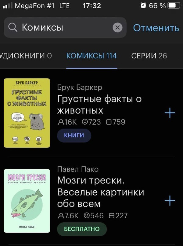 На мой взгляд, не стоит оформлять подписку только ради комиксов: в библиотеке всего 114 изданий