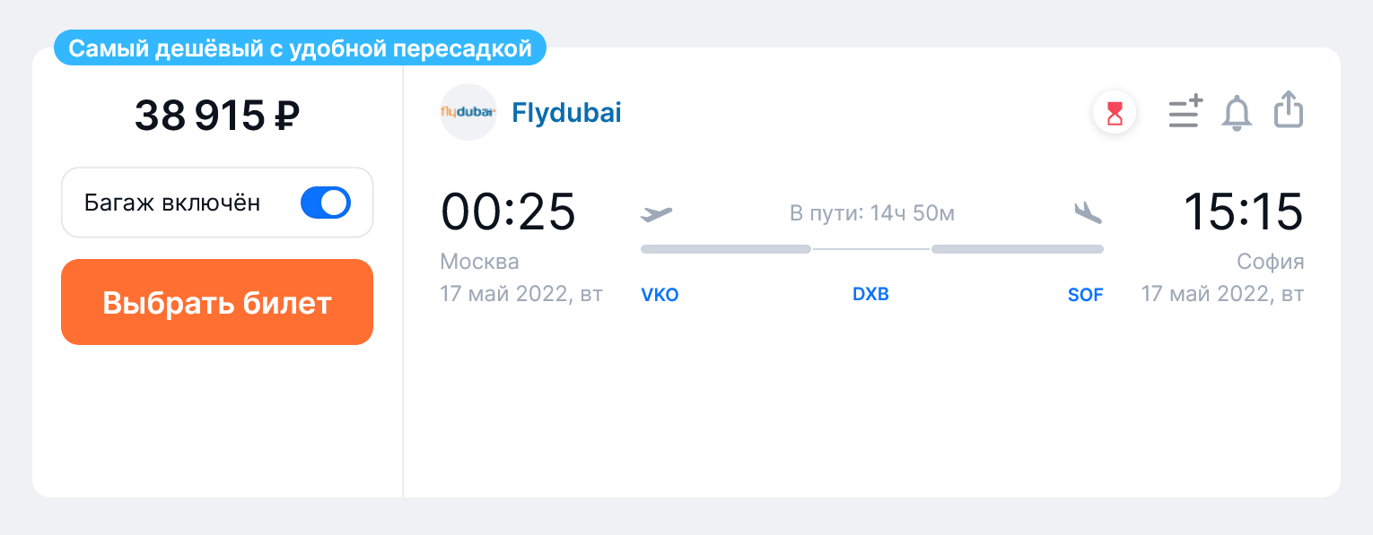 Flydubai продает билеты из Москвы в Софию на 17 мая за 38 771 ₽ на одного пассажира с багажом. Источник: aviasales.ru