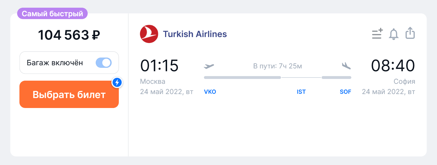 У Turkish Airlines очень высокие цены на майские рейсы из Москвы в Софию. Источник: aviasales.ru