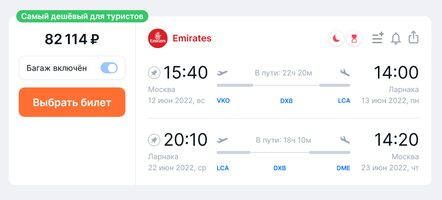 У Emirates билет из Москвы в Ларнаку и обратно на одного человека с багажом на 12⁠—⁠22 июня обойдется в 82 114 ₽. Источник: aviasales.ru