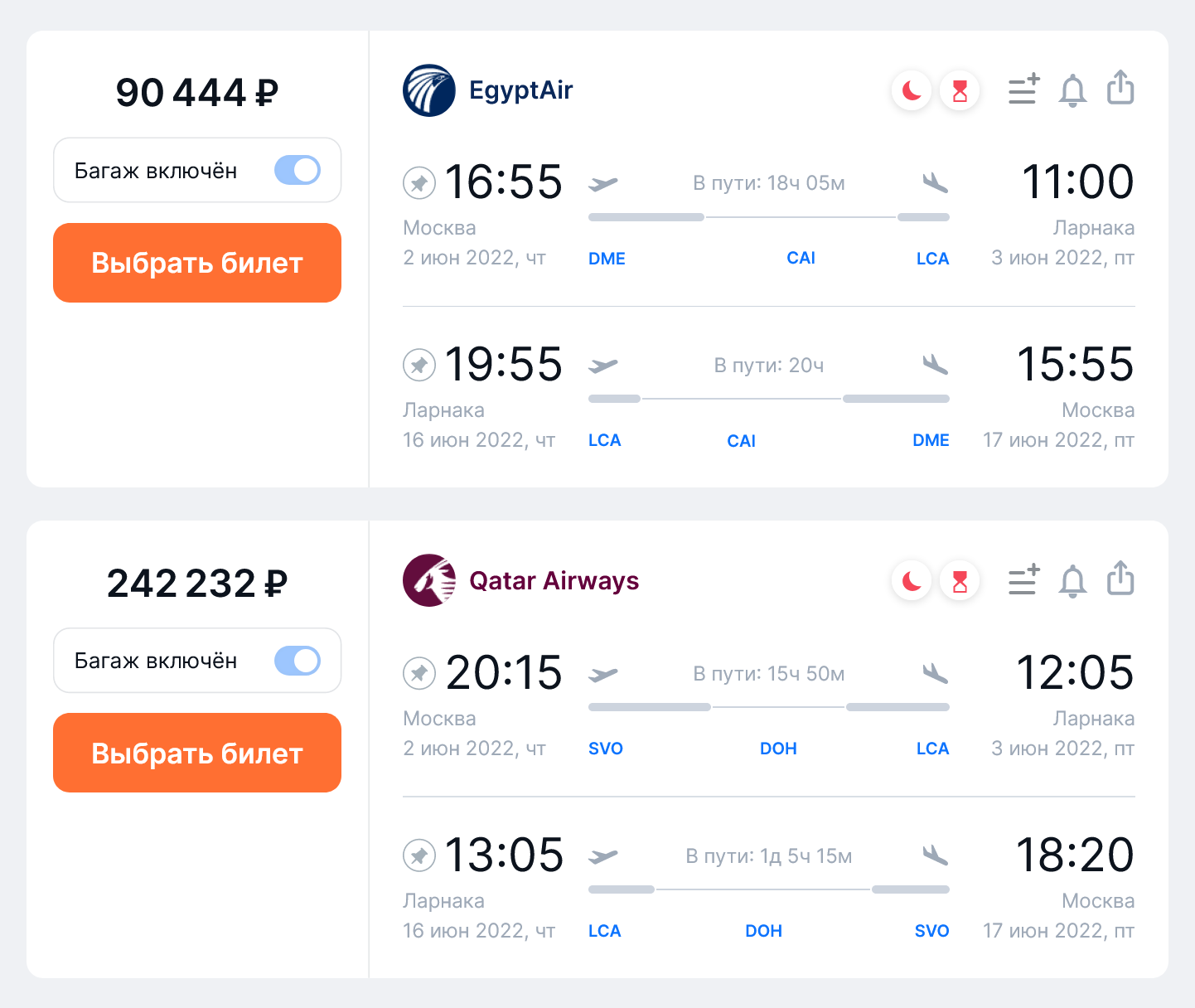 А вот такие цены на авиабилеты у EgyptAir и Qatar Airways на 2⁠—⁠16 июня. Источник: aviasales.ru