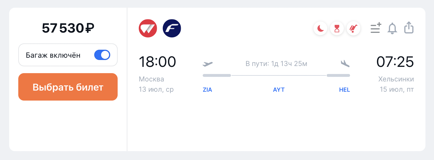 Еще в Хельсинки можно добраться рейсами Red Wings и Finnair за 57 530 ₽. Источник: aviasales.ru