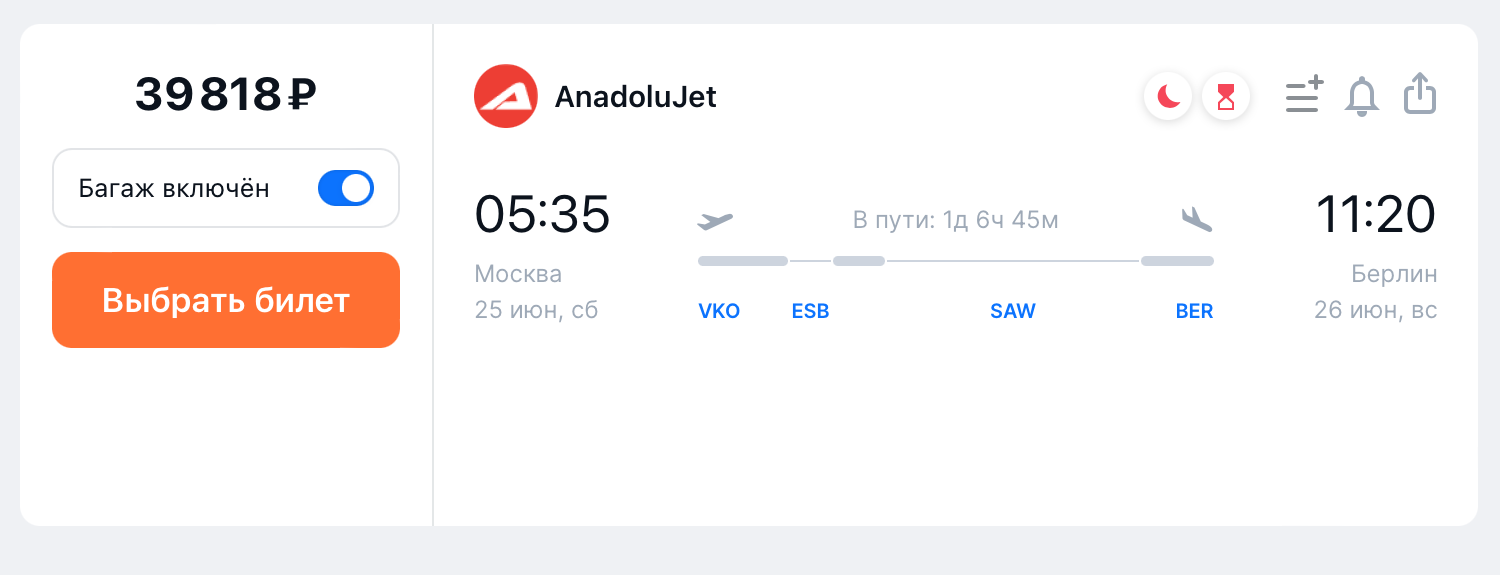 Стоимость перелета AnadoluJet из Москвы в Берлин на одного человека с багажом на 25 июня. Источник: aviasales.ru